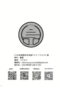 Page 10 of C104 Kaijou Gentei Shien Site Request-shuu - preview thumbnail