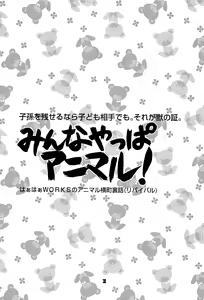Page 5 of Minna Yappa Animal! - preview thumbnail