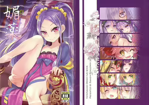 媚藥 — hentai manga cover on Fhentai