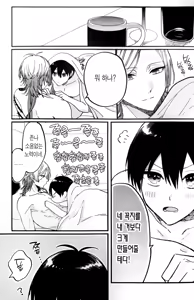 Page 18 of Sore mo Kore mo Zenbu Omae no Sei da!| 이것도 저것도 전부 네 탓이야! - preview thumbnail