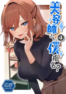 Biyoushi-san wa Boku Shimei? | Did You Choose Me as Your Hairdresser? - hentai manga cover image