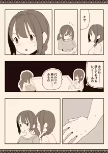Page 56 of Suki na Hito no Futago no Imouto to 2 - preview thumbnail