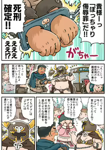 Page 5 of Pocchari♪ Triple Shikei - preview thumbnail