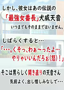 Page 67 of 肉便番長！犬威天音「喧嘩最強！生涯無敗！」調子に乗ってたら極悪不良男子校へたった一人の女子として入学することに…〜犬耳肉便器編〜 - preview thumbnail