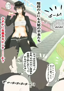 Page 9 of 肉便番長！犬威天音「喧嘩最強！生涯無敗！」調子に乗ってたら極悪不良男子校へたった一人の女子として入学することに…〜犬耳肉便器編〜 - preview thumbnail