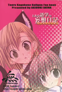 Page 18 of Toaru Gogaku no Inspiration - preview thumbnail