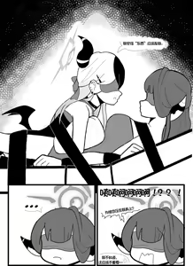Page 5 of 蔚蓝档案挠痒同人志（便利屋68) pt1 - preview thumbnail