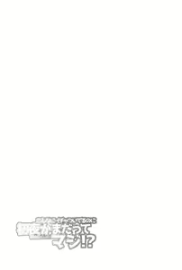 Page 19 of Konna ni Icha tsuiteru no ni Shoya ga mada tte Maji!? - preview thumbnail