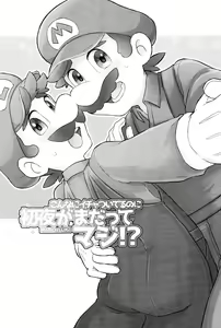 Page 3 of Konna ni Icha tsuiteru no ni Shoya ga mada tte Maji!? - preview thumbnail