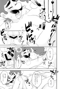 Page 51 of Konna ni Icha tsuiteru no ni Shoya ga mada tte Maji!? - preview thumbnail