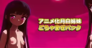 Anime tsukijiro shimai gotyamaze pack - hentai manga cover image