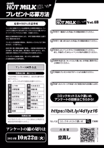 Page 242 of COMIC HOTMiLK Koime Vol. 48 - preview thumbnail