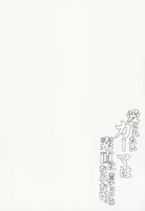 Page 3 of Aisaretai Kama wa Sunao ni Narenai. (※Choroi) | 사랑받고 싶은 카마는 솔직할 갈수없다。 - preview thumbnail