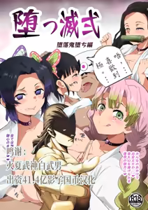 Otsu Metsu Ni Daraku Oni Ochi Hen - hentai manga cover image