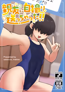 Shinyuu ni Jidori Okutchatta!! - hentai manga cover image