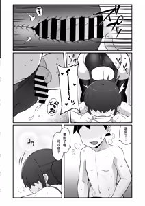 Page 21 of Shinyuu ni Jidori Okutchatta!! - preview thumbnail