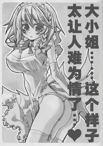 Page 3 of Ojou-sama... Konna Kakkou Hazukashii desu... | 大小姐……这个样子太让人难为情了… - preview thumbnail