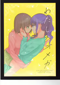 Watashi no Omega - hentai manga cover image
