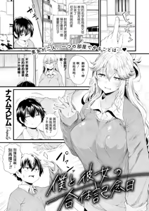 Boku to Kanojo no Gattai Kinenbi — hentai manga cover on Fhentai