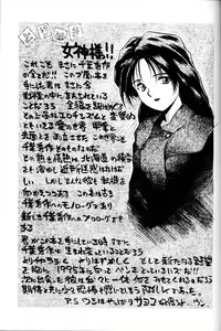 Page 108 of Ah! Megami-sama ga Soushuuhen 1 - preview thumbnail