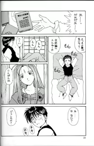 Page 9 of Ah! Megami-sama ga Soushuuhen 1 - preview thumbnail