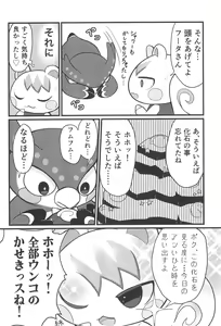 Page 18 of Taiko no Roman mo Suteki dakedo... - preview thumbnail