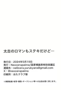 Page 20 of Taiko no Roman mo Suteki dakedo... - preview thumbnail