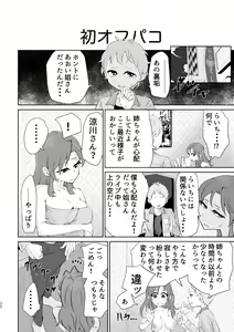 Page 20 of Uraakatsudou! - preview thumbnail