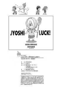 Page 231 of Joshi Luck! ~3 Years Later~ - preview thumbnail