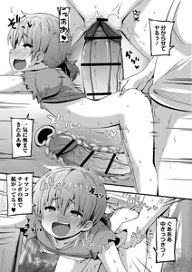 Page 138 of Chicchai Tabegoro Musume-tachi "Digital Tokusouban" - preview thumbnail