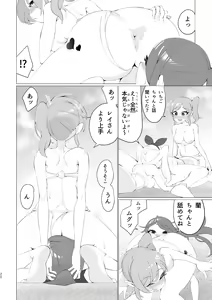 Page 20 of Ran-Chan, Chin Douchuu! - preview thumbnail