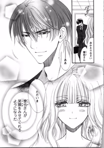 Page 135 of Tsunagareta Kubiwa - Kainushi kara no Chijoku - preview thumbnail
