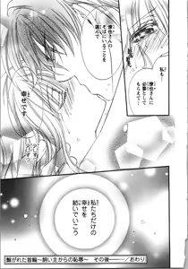 Page 139 of Tsunagareta Kubiwa - Kainushi kara no Chijoku - preview thumbnail