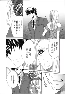 Page 80 of Tsunagareta Kubiwa - Kainushi kara no Chijoku - preview thumbnail