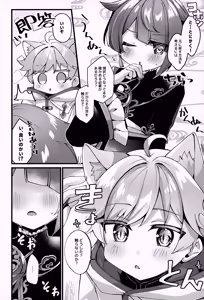 Page 121 of Sairoku yu Kuchi Ecchibon! - preview thumbnail