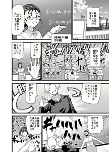 Page 3 of Korekara Seito ni Netoraremasu. - preview thumbnail