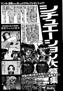 Page 213 of COMIC XO 2006-08 - preview thumbnail