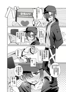 Page 3 of Namaiki Boyish Shoujo ni Hatsujou Appli o Tsukattara...... - preview thumbnail