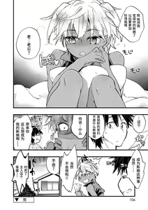 Page 104 of Kasshoku Akuma to Haraguro Otoko - preview thumbnail