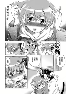 Page 144 of Kasshoku Akuma to Haraguro Otoko - preview thumbnail