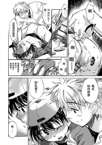 Page 168 of Kasshoku Akuma to Haraguro Otoko - preview thumbnail