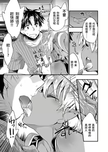 Page 33 of Kasshoku Akuma to Haraguro Otoko - preview thumbnail