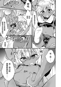 Page 43 of Kasshoku Akuma to Haraguro Otoko - preview thumbnail