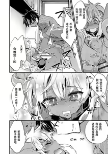 Page 48 of Kasshoku Akuma to Haraguro Otoko - preview thumbnail