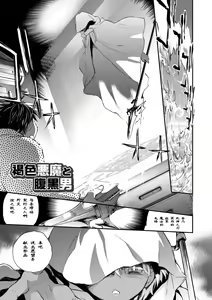 Page 5 of Kasshoku Akuma to Haraguro Otoko - preview thumbnail