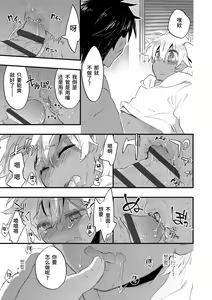 Page 63 of Kasshoku Akuma to Haraguro Otoko - preview thumbnail