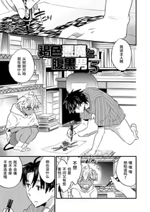 Page 69 of Kasshoku Akuma to Haraguro Otoko - preview thumbnail