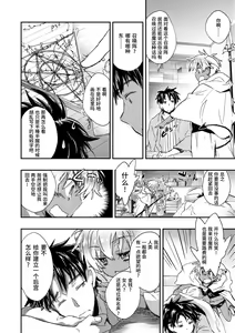 Page 8 of Kasshoku Akuma to Haraguro Otoko - preview thumbnail
