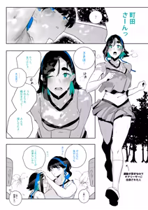 Page 5 of Machida-chan 19-24 - preview thumbnail