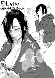 Page 54 of Na, shounen? / 이봐, 소년? - preview thumbnail